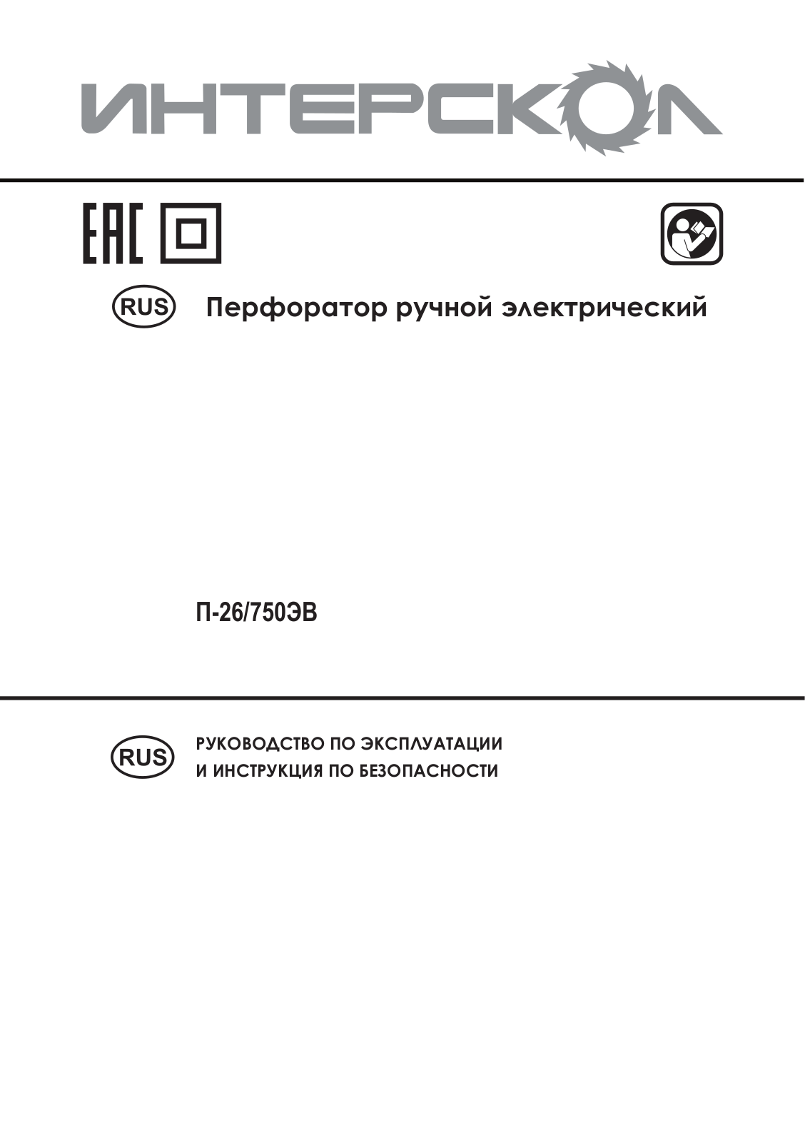 Интерскол П-26-750ЭВ User Manual