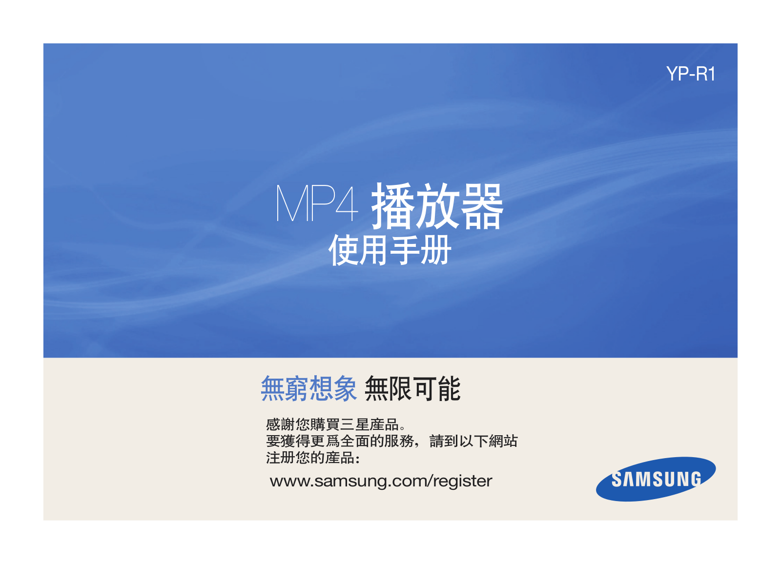 Samsung YP-R1EB, YP-R1AB, YP-R1, YP-R1AP User Manual