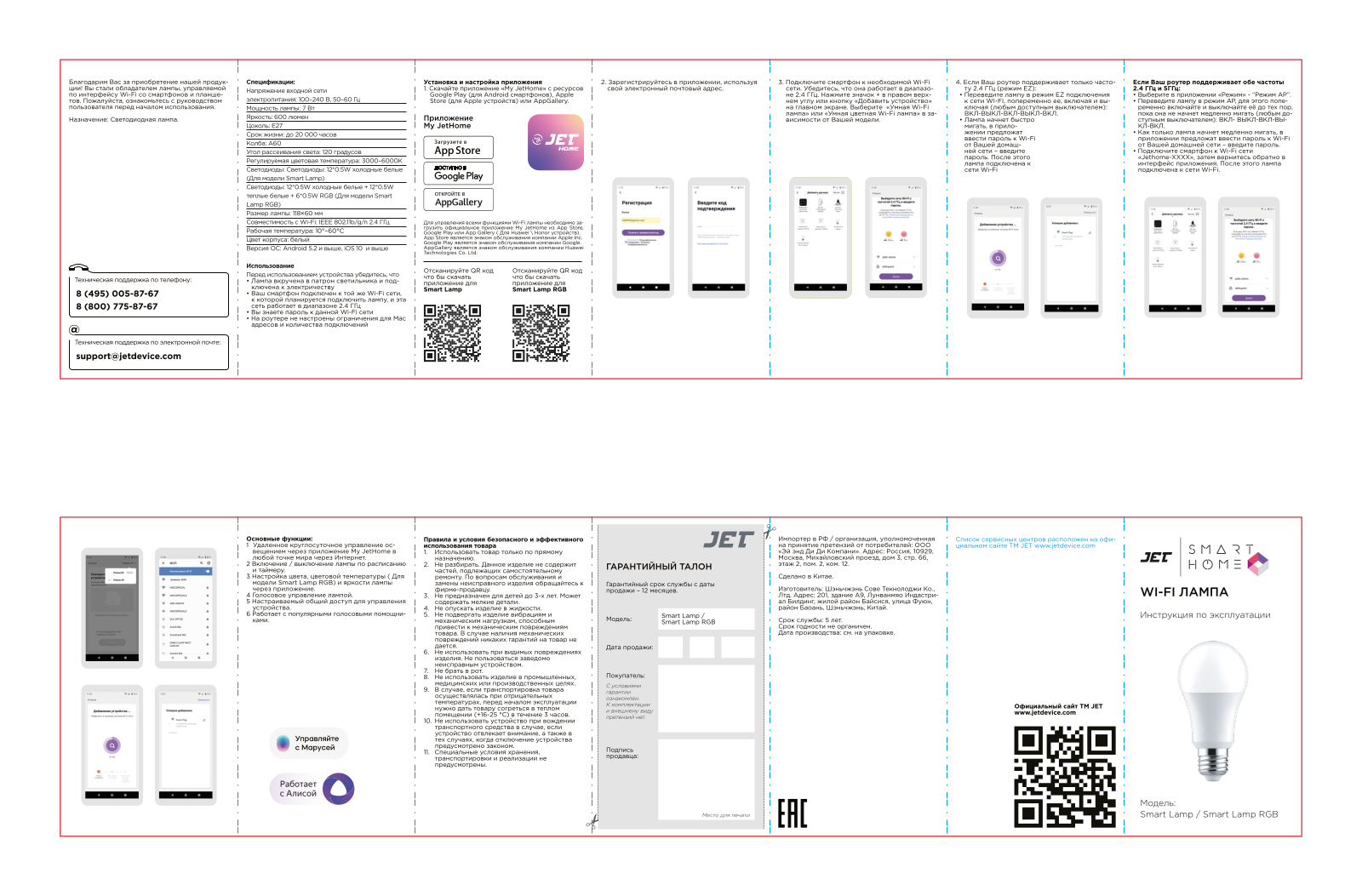 Jet Lamp RGB User Manual