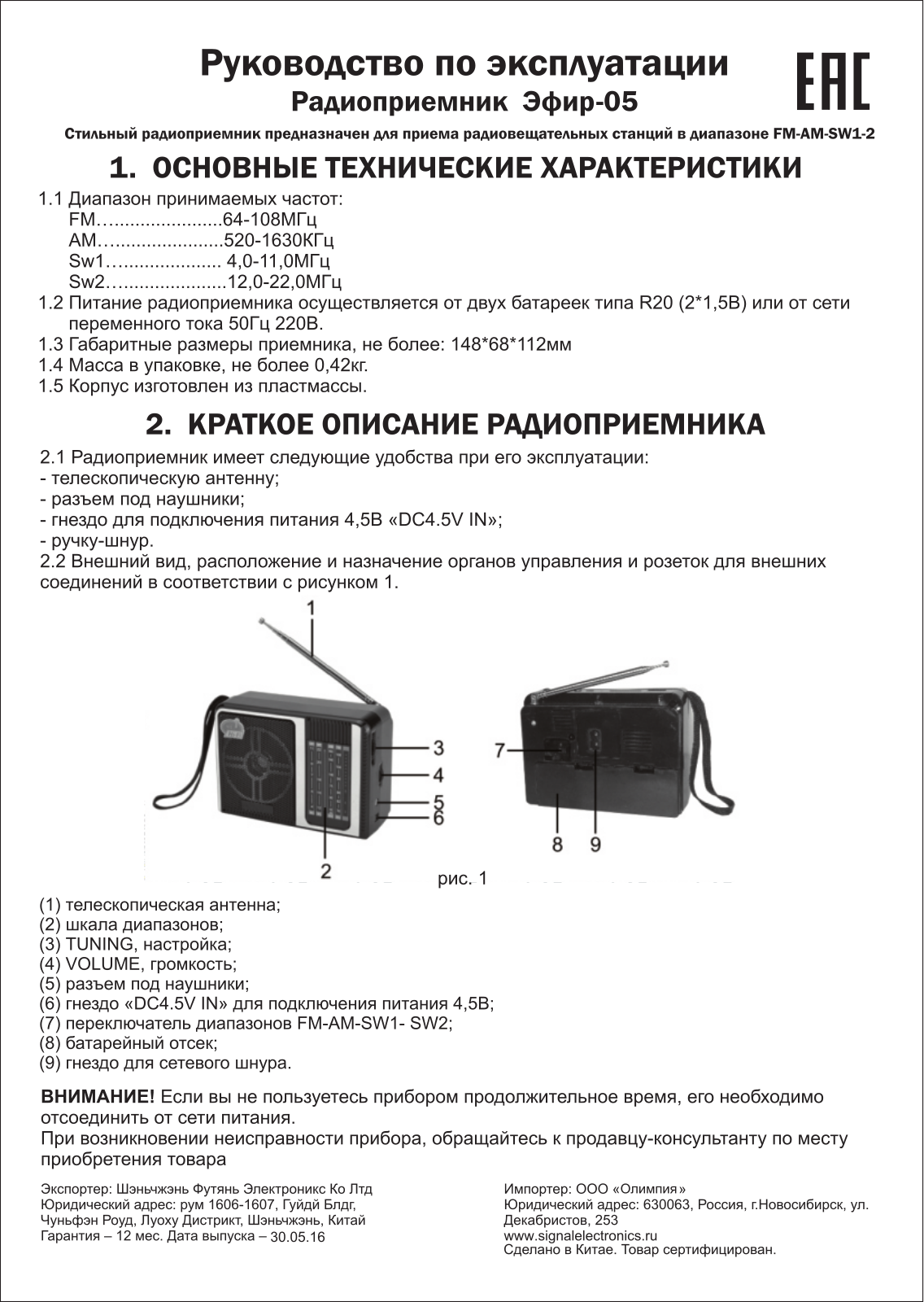 Сигнал Эфир-05 User Manual