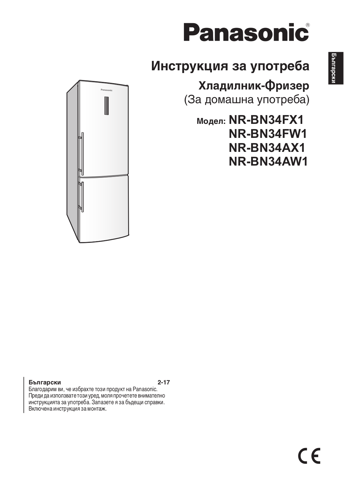 Panasonic NR-BN34FW1, NR-BN34AX1 User Manual