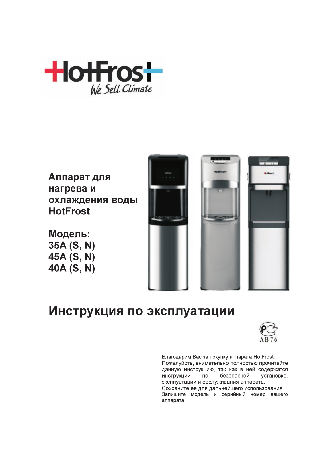 HotFrost 45A Red User Manual