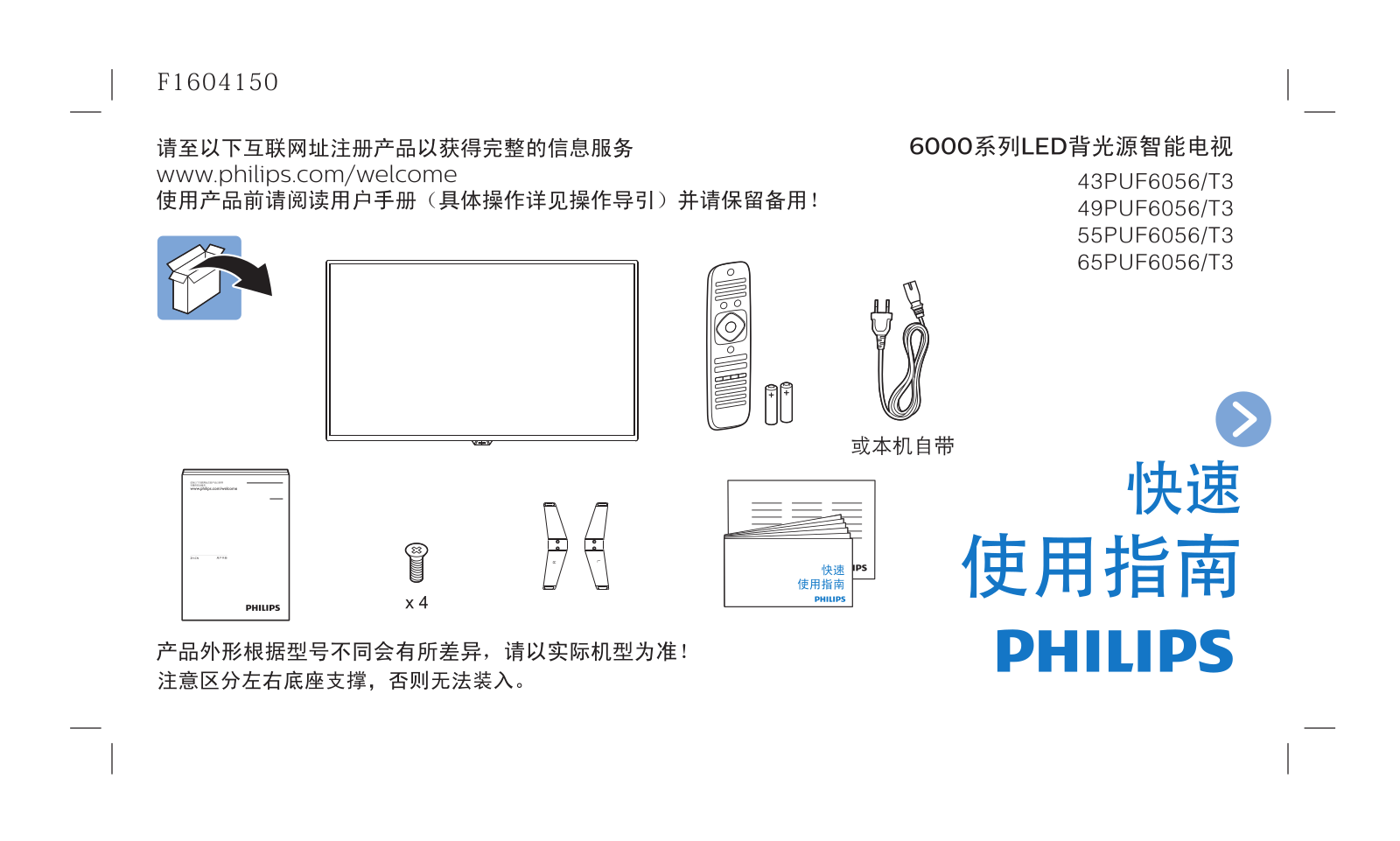 Philips 55PUF6056/T3, 43PUF6056/T3 Quick Start Guide