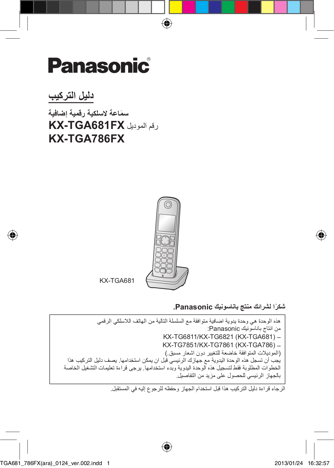 Panasonic KX-TGA681FX, KX-TGA786FX User Manual