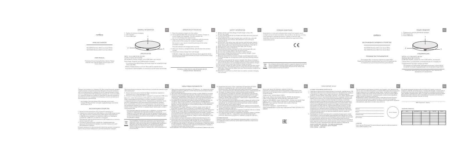 Rombica NQ-00960 User Manual