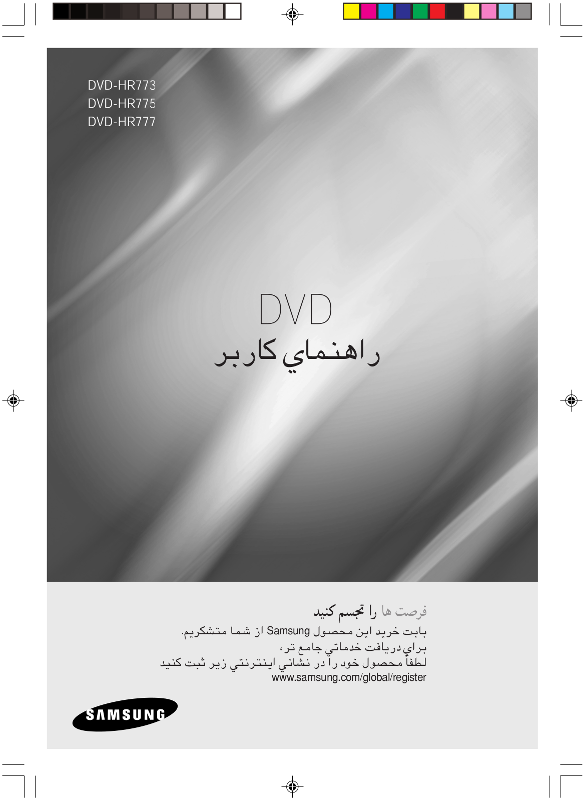 Samsung DVD-HR775 User Manual