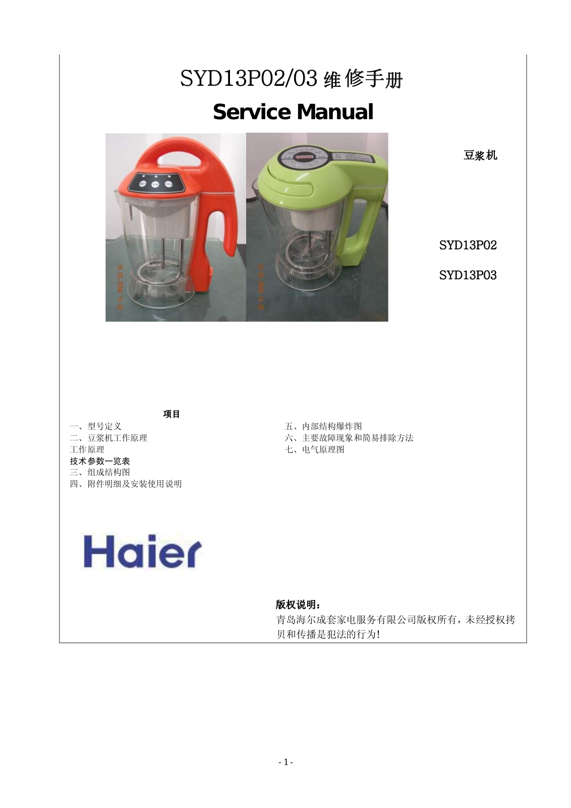 Haier SYD13P02, SYD13P03 User Manual