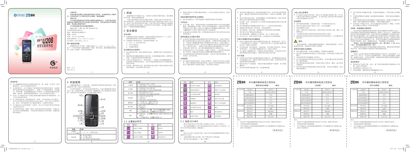 ZTE ZTE-TU208 User Manual