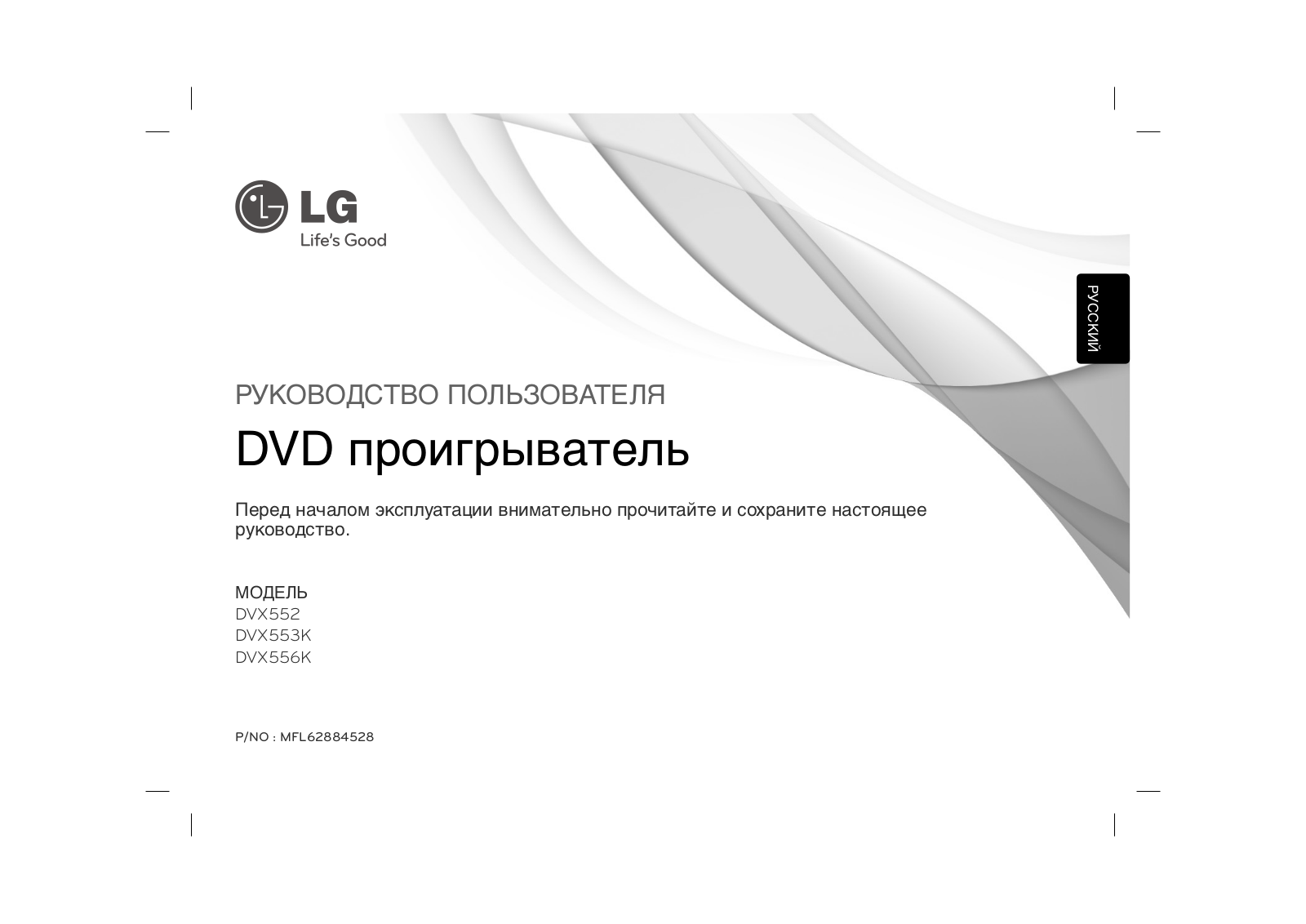 LG DVX556K User manual