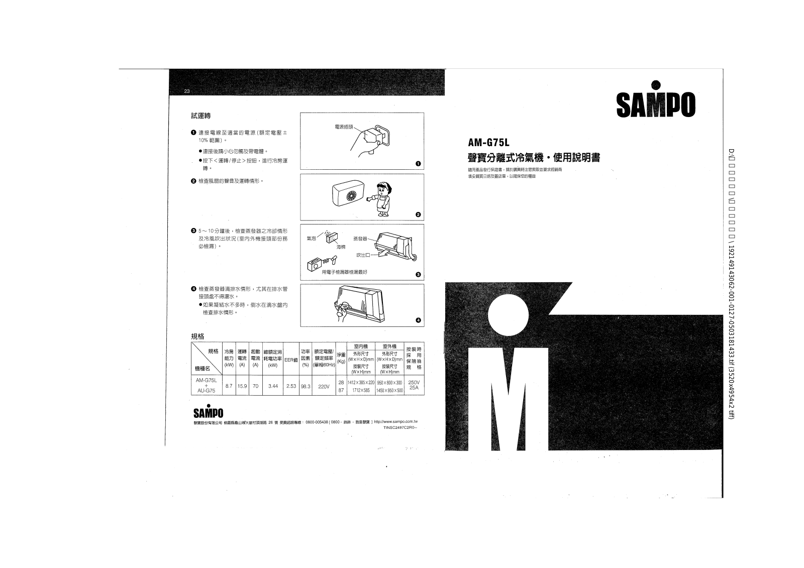 SAMPO AM-G75L User Manual