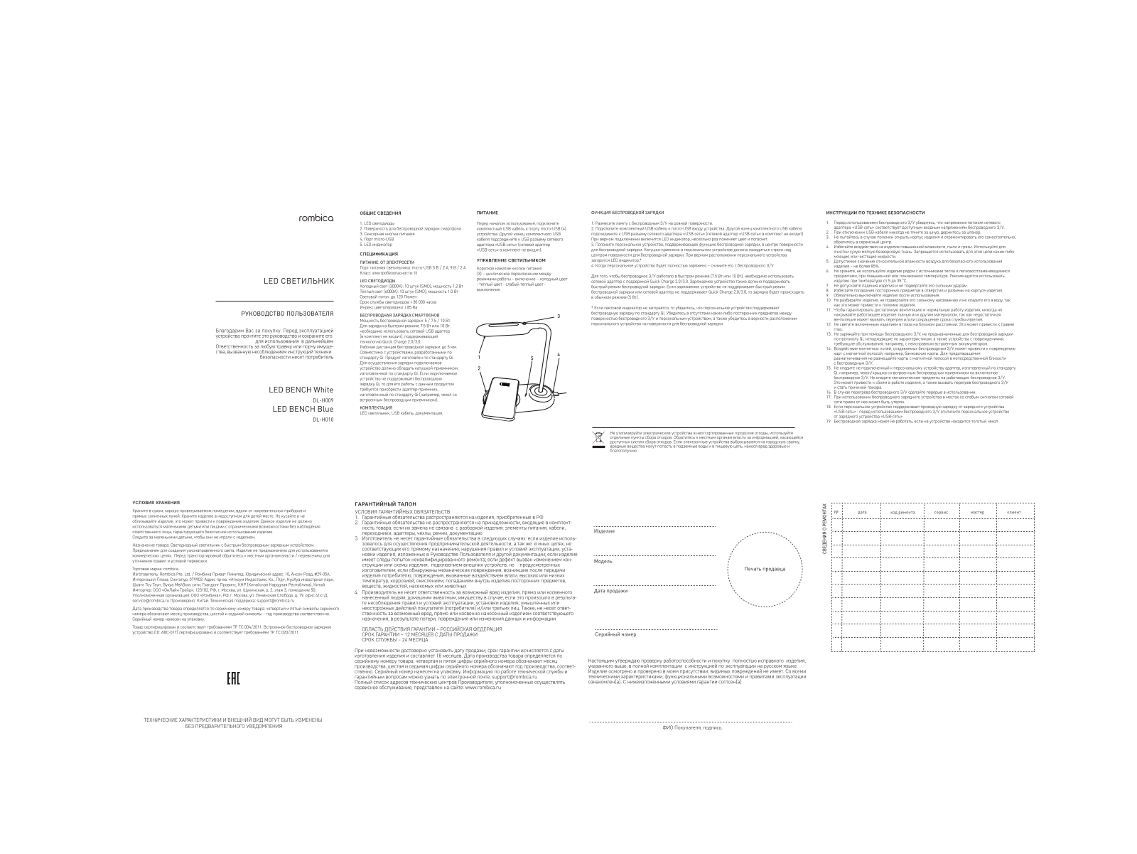 Rombica DL-H009 User Manual