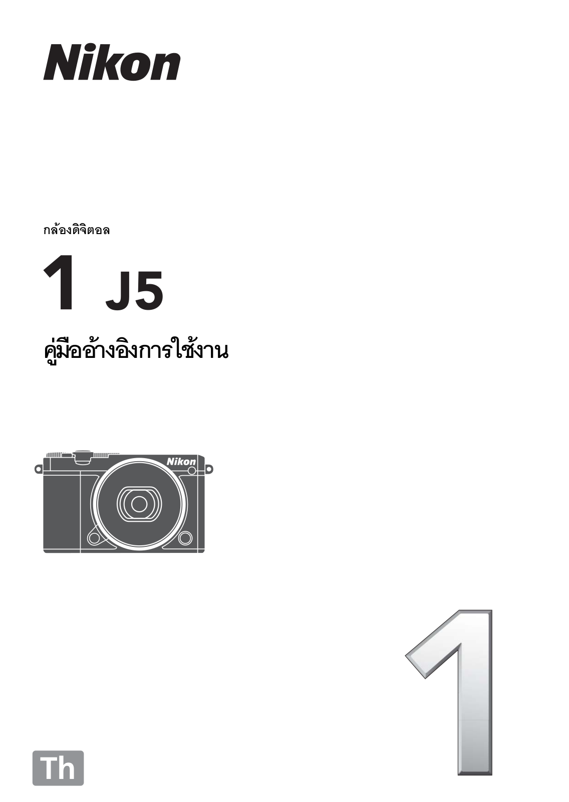 Nikon 1 J5 Reference Manual (Complete Instructions for Use)