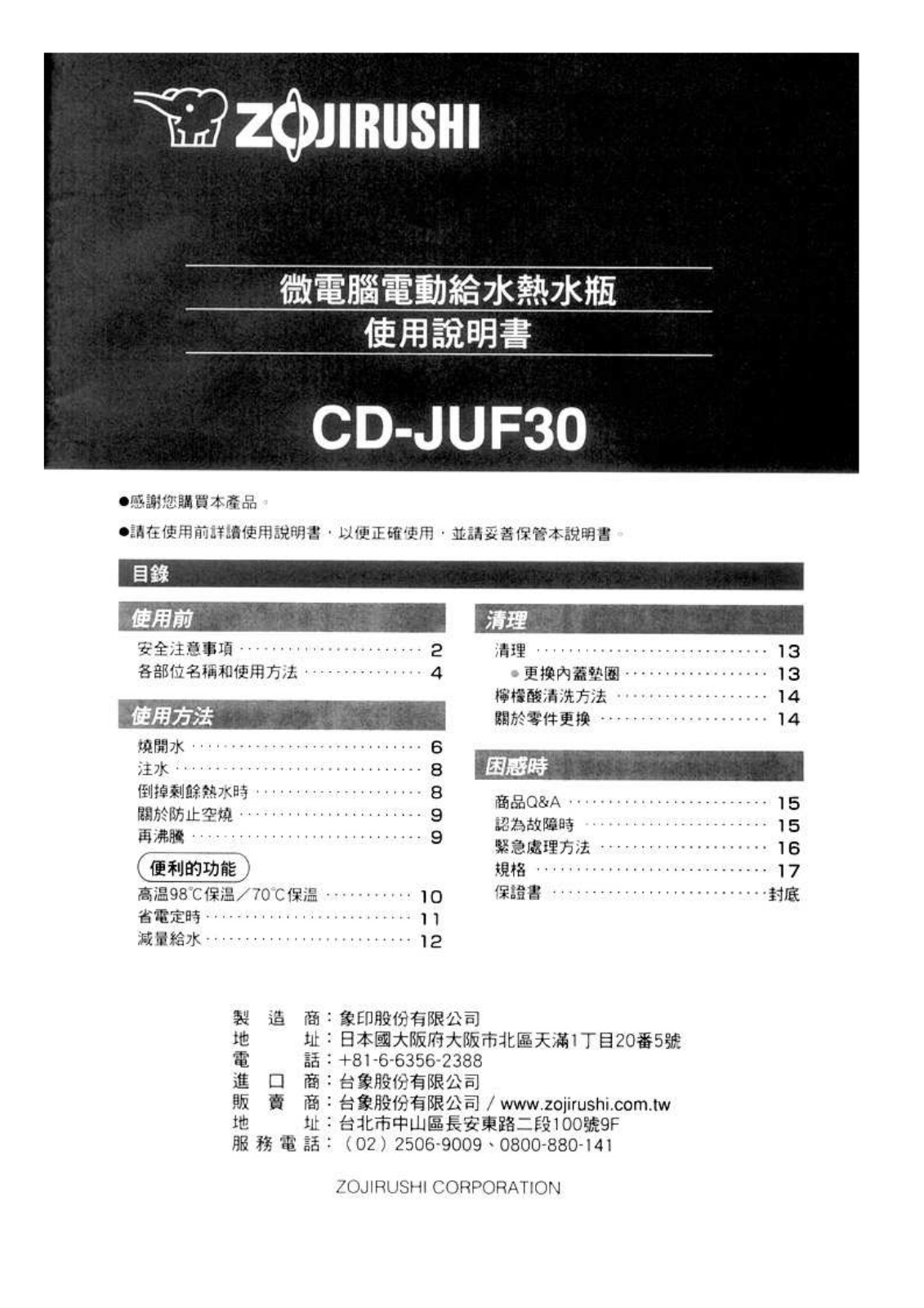 ZOJIRUSHI CD-JUF30 User Manual