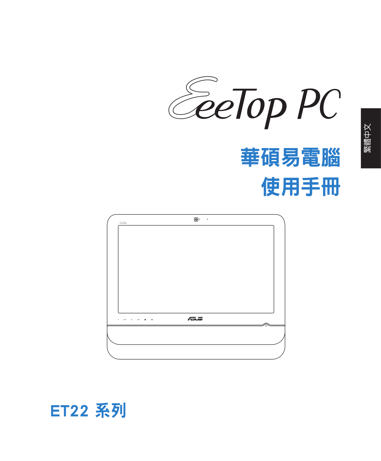 Asus ET2203T, ET2203 User Manual