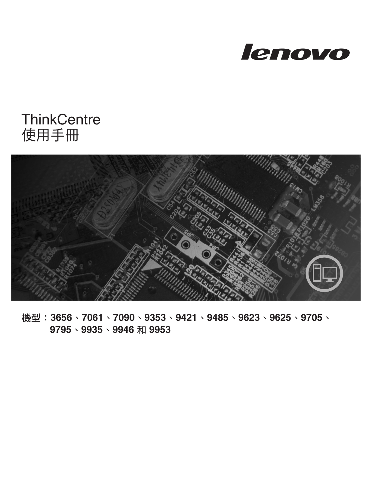 Lenovo ThinkCentre 3656, ThinkCentre 7061, ThinkCentre 7090, ThinkCentre 9353, ThinkCentre 9421 User guide