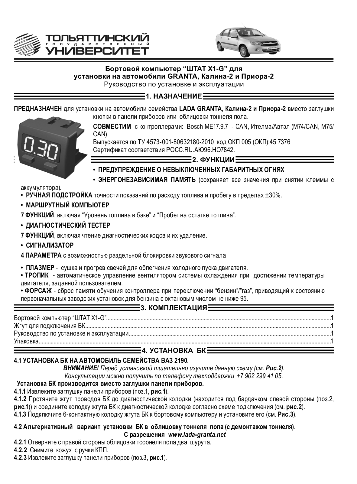 ШТАТ Х1-G User manual