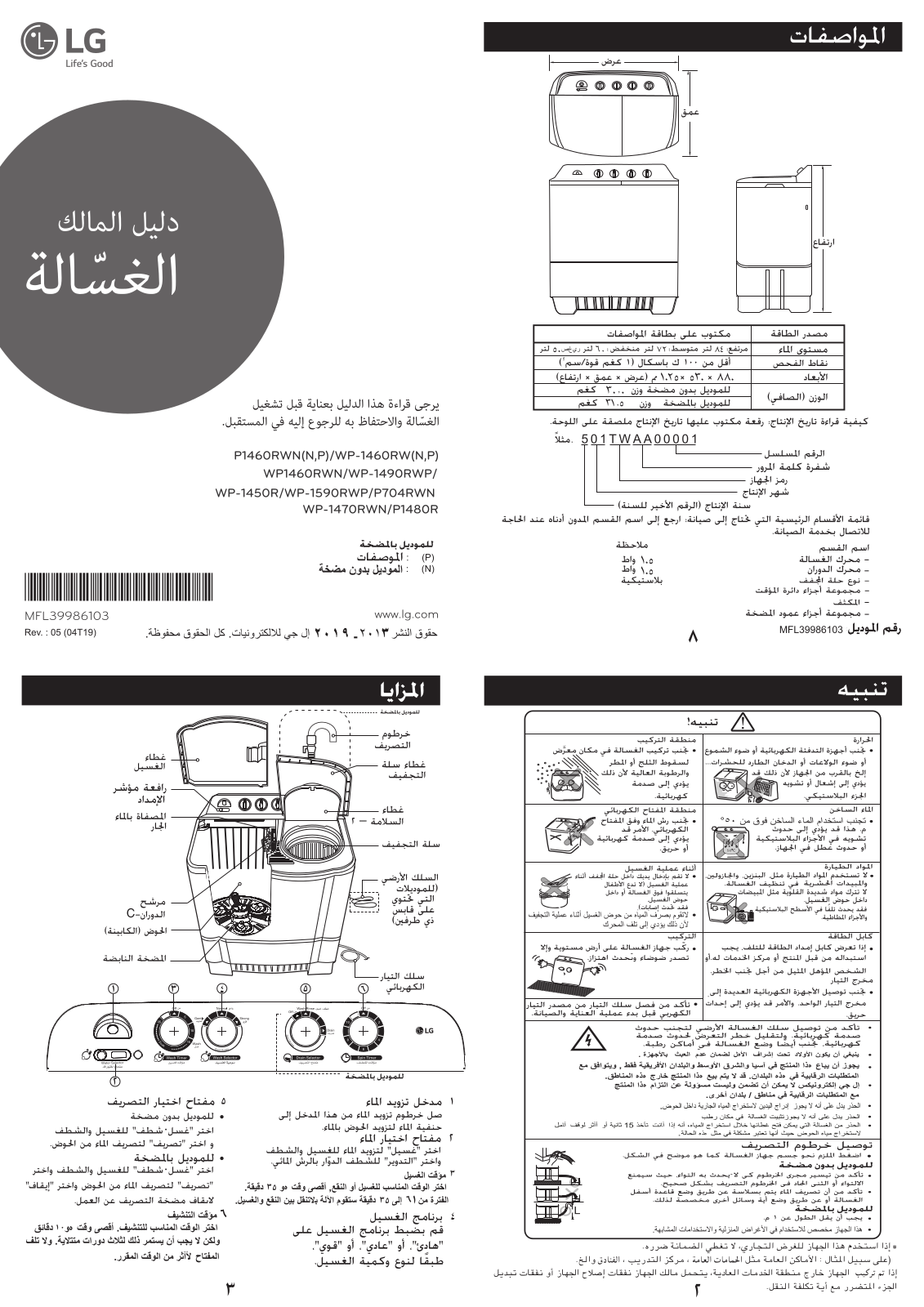 LG P1460RWN Owner’s Manual