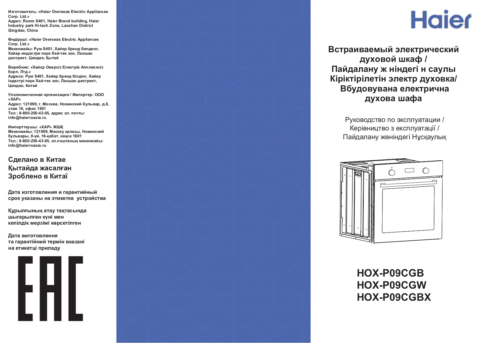 Haier HOX-P09CGW User Manual