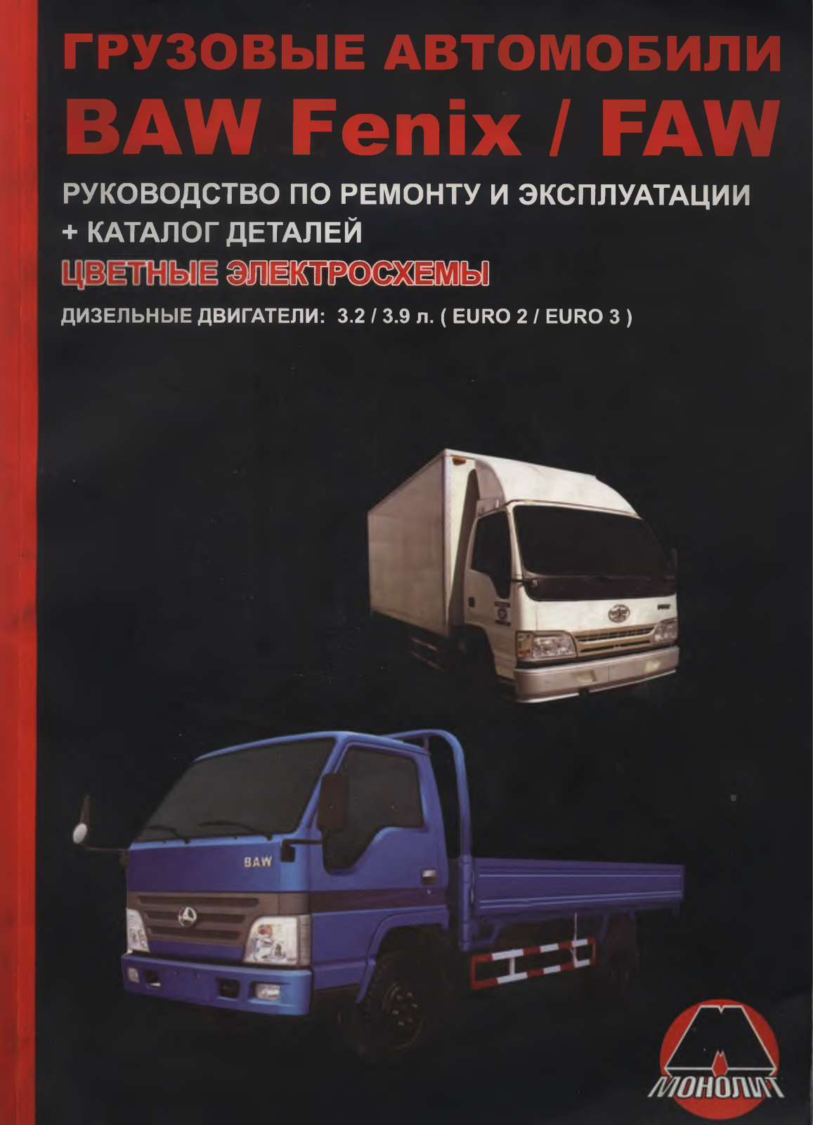 FAW ВJ 1044, ВJ 1065, FAW CA1041 Service Manual