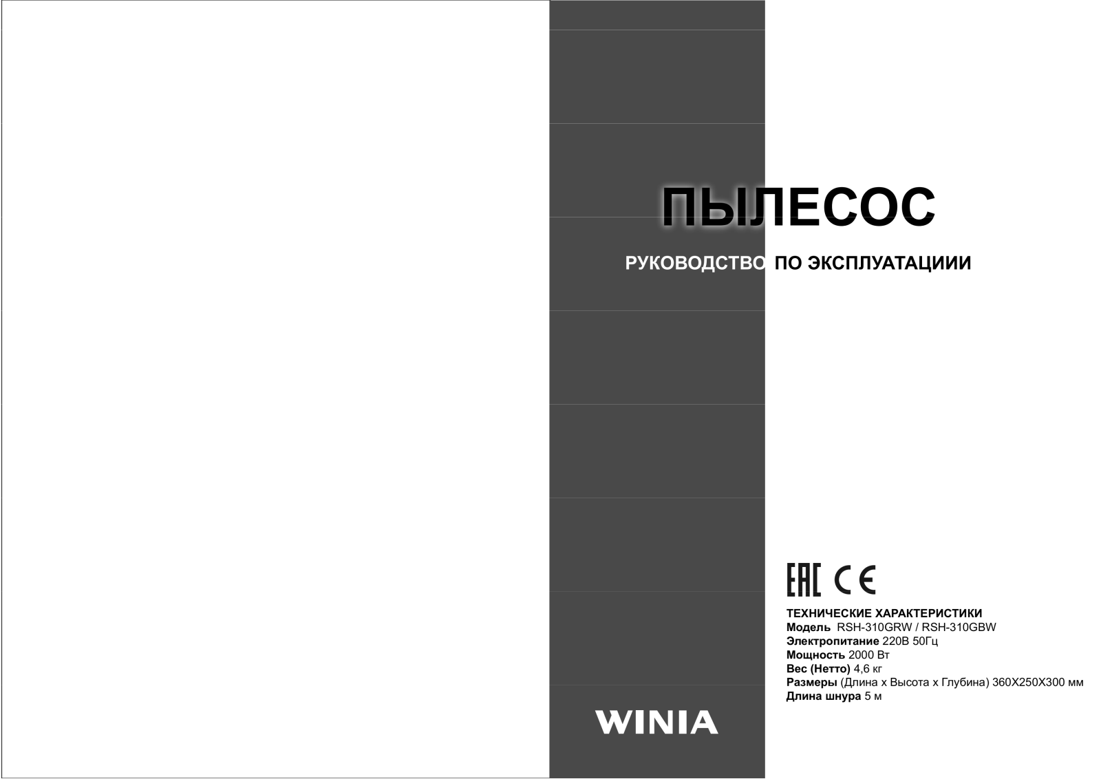 Winia RSH-310GBW, RSH-310GRW User Manual