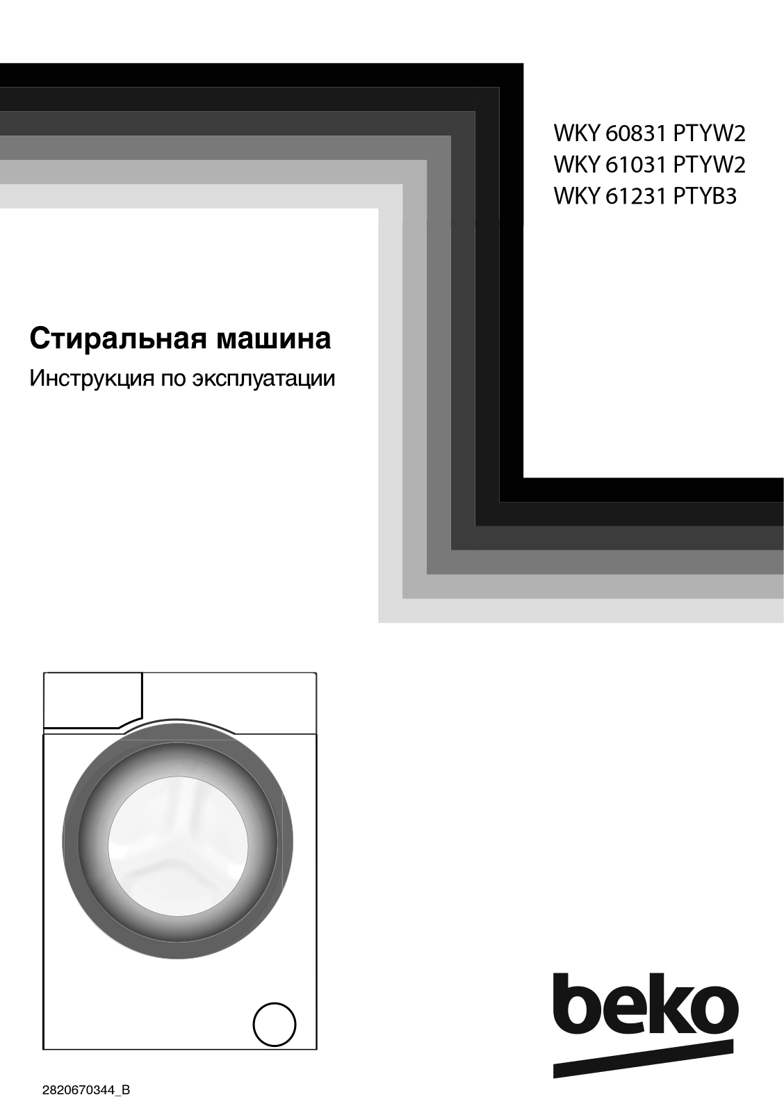 Beko WKY 61031 PTYBW2 User Manual