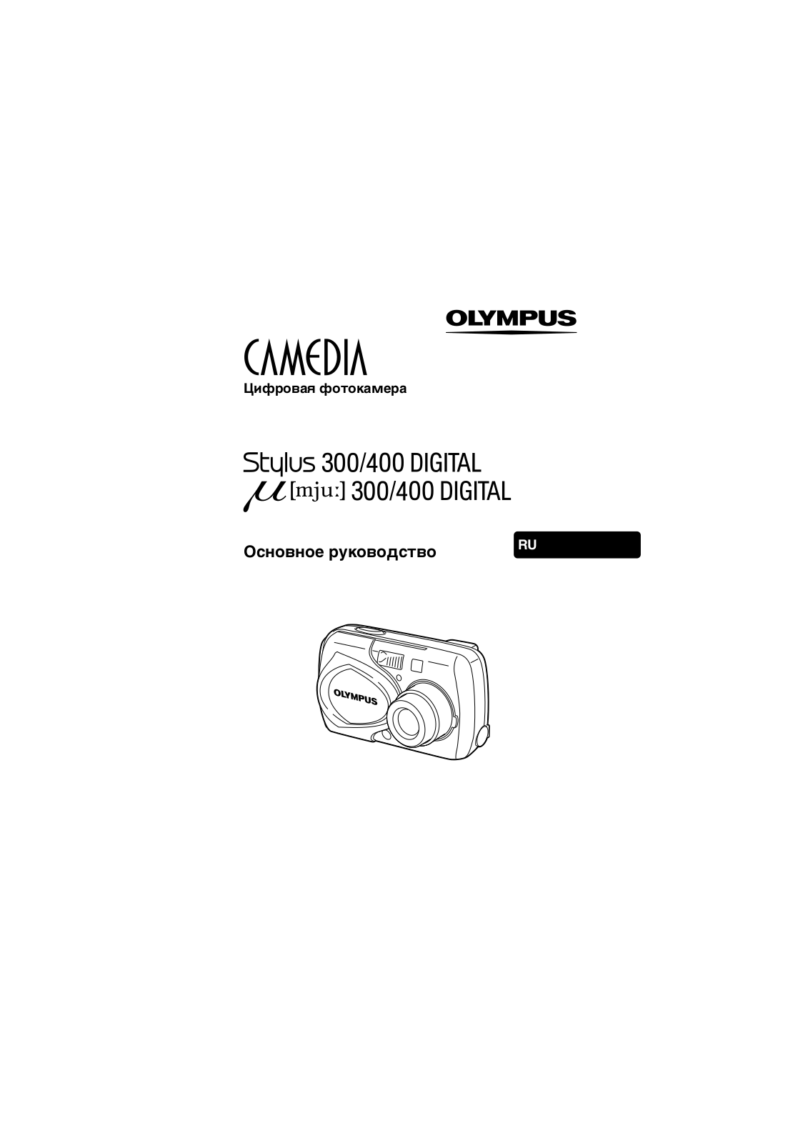 Olympus MJU 400 Digital User Manual