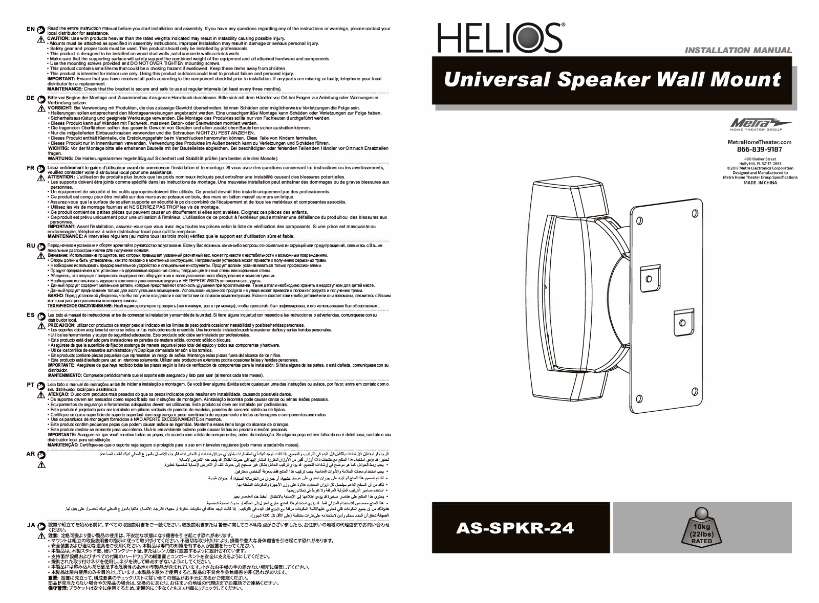 HELIOS AS-SPKR-24 User guide - ManualMachine.com