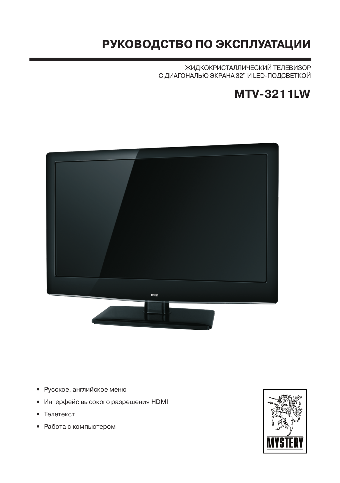 MYSTERY MTV-3211LW User Manual