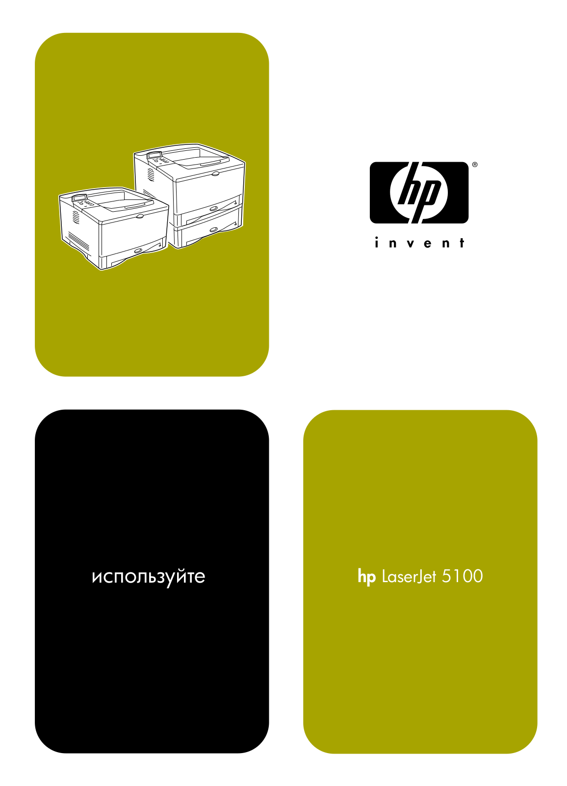 Hp LaserJet 5100 User Manual