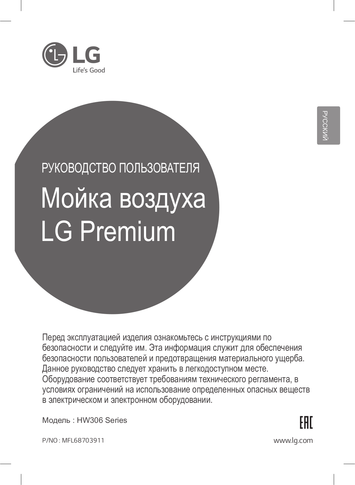 LG HW306 User Manual