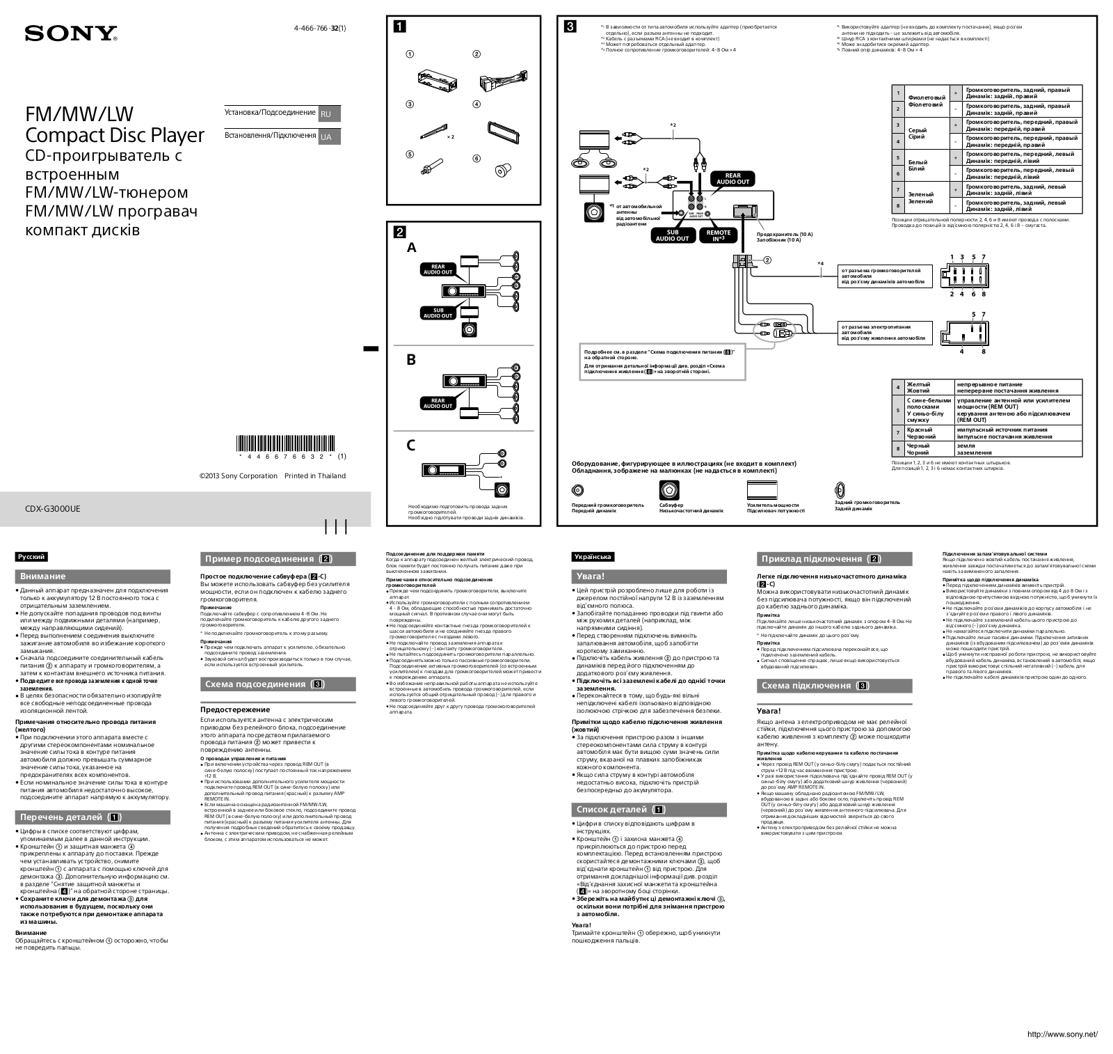 Sony CDX-G3000UE User Manual