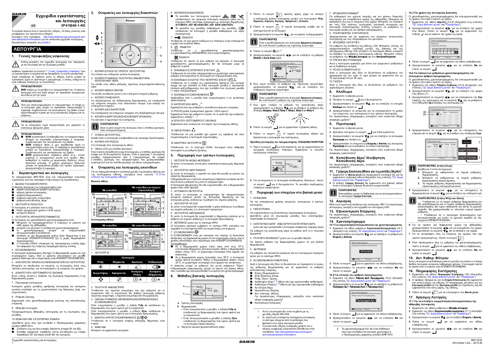 Daikin BRC1E53 Operation manuals