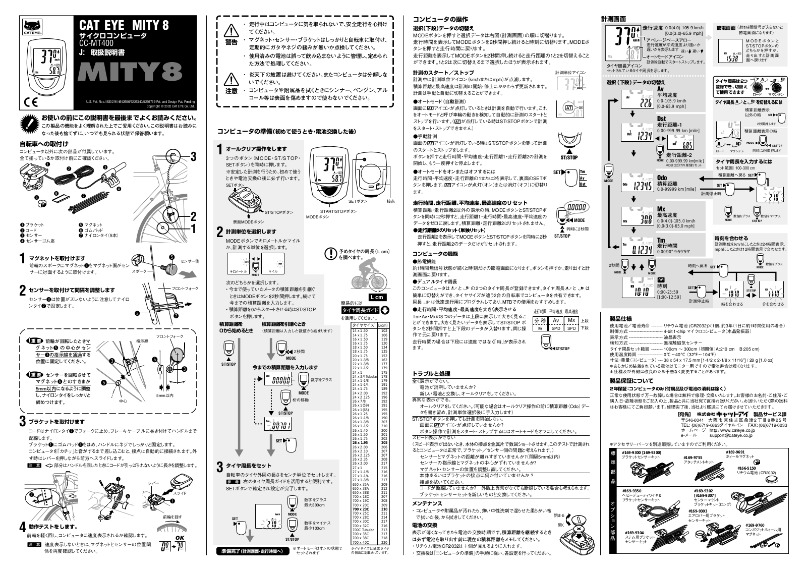 Cat eye CC-MT400 Instructions Manual