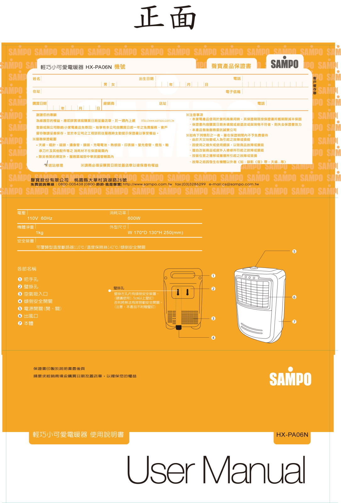 SAMPO HX-PA06N User Manual