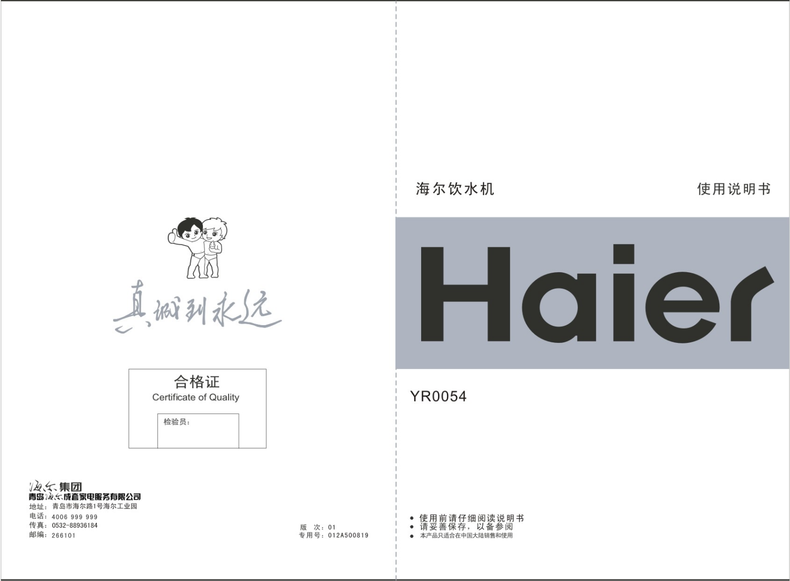 Haier YR0054 User Manual