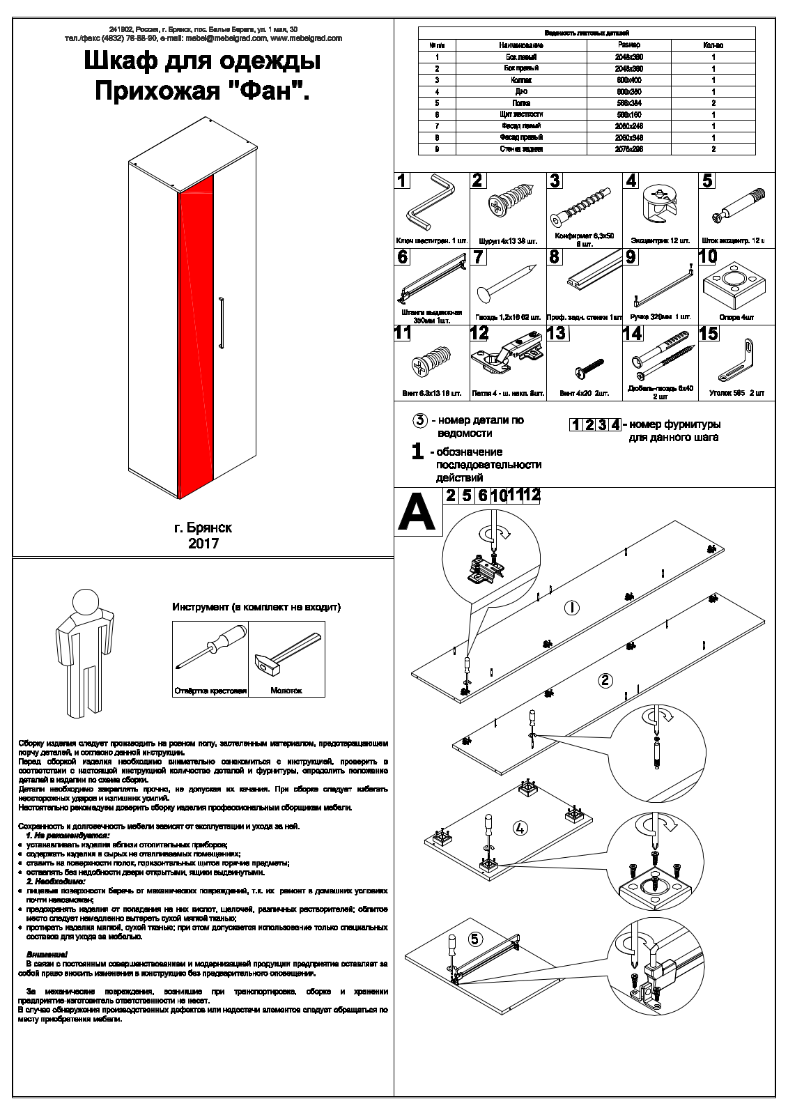 МебельГрад ШО Фан User Manual