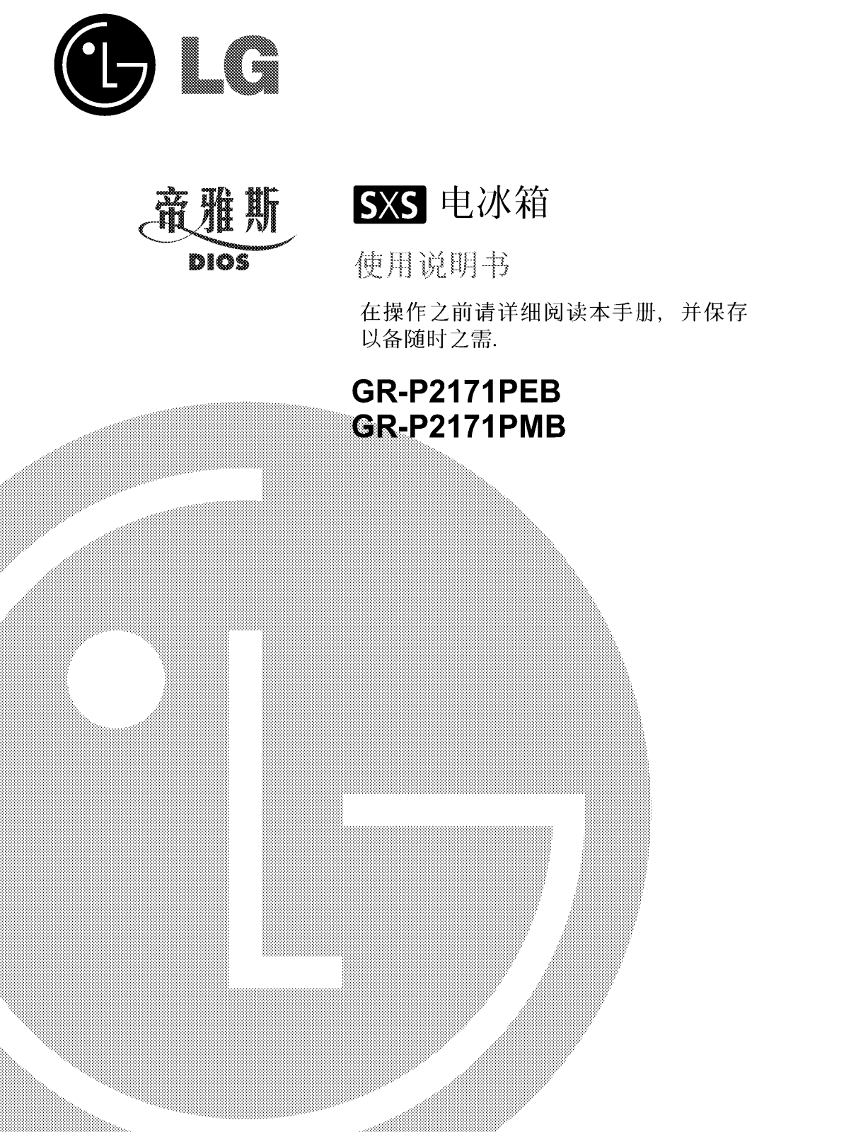 Lg GR-P2171PEB, GR-P2171PMB User Manual