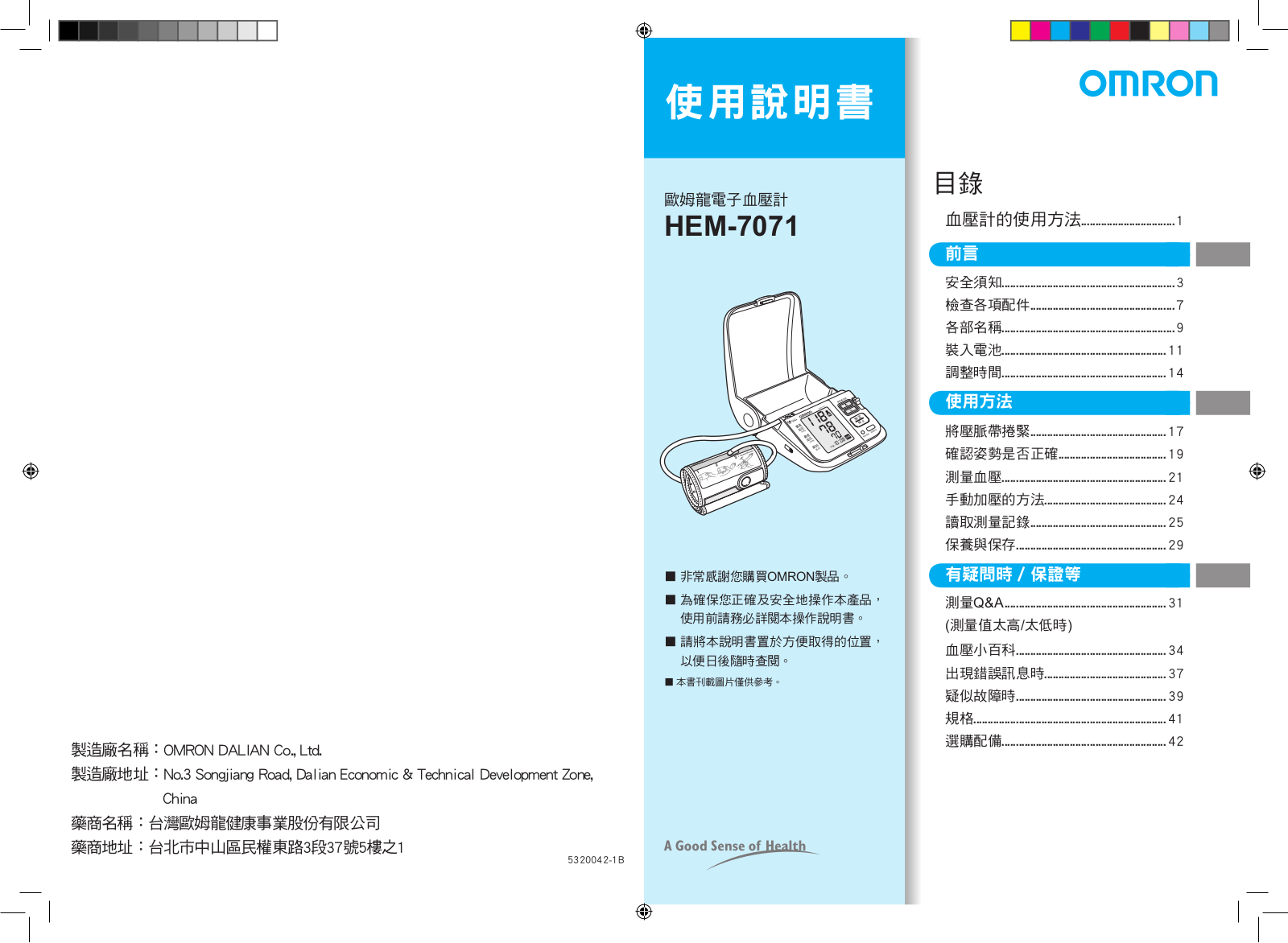 OMRON HEM-7071 User Manual