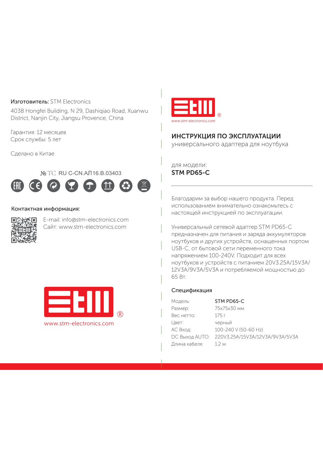 STM PD65-C User Manual