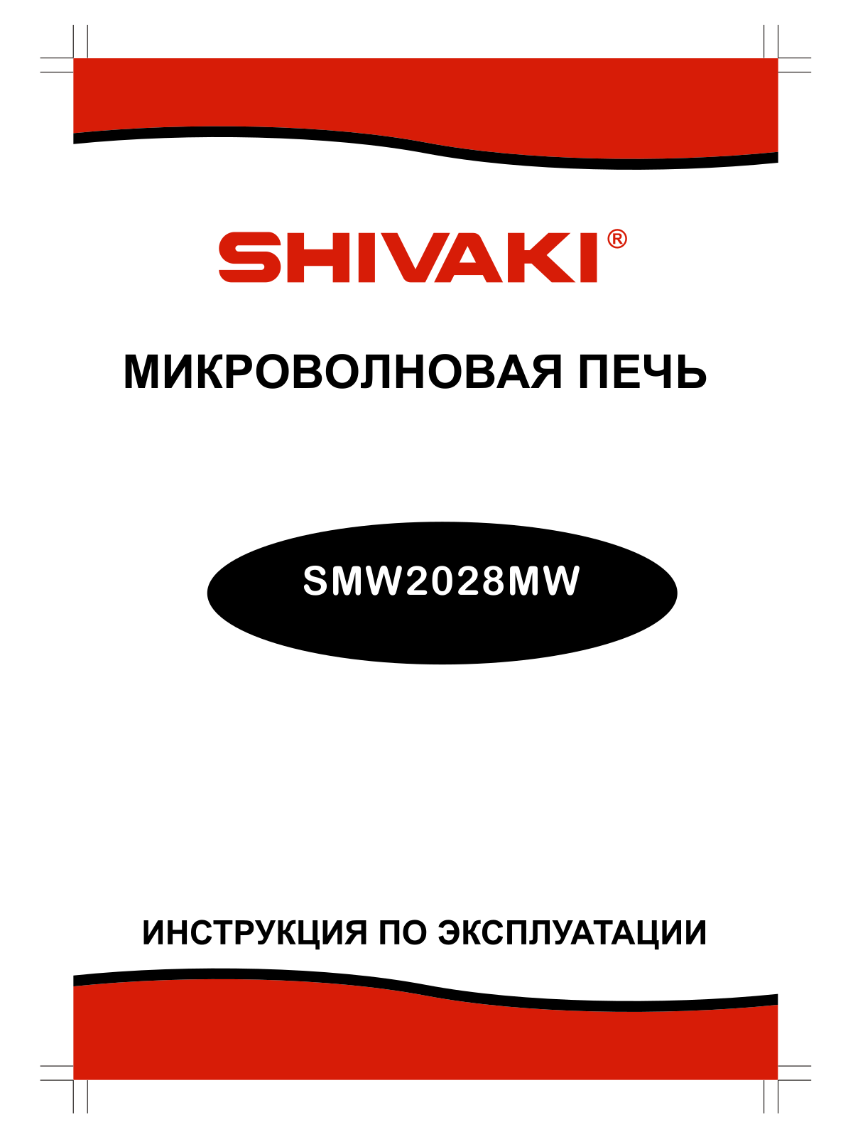 Shivaki SMW2028MW User Manual