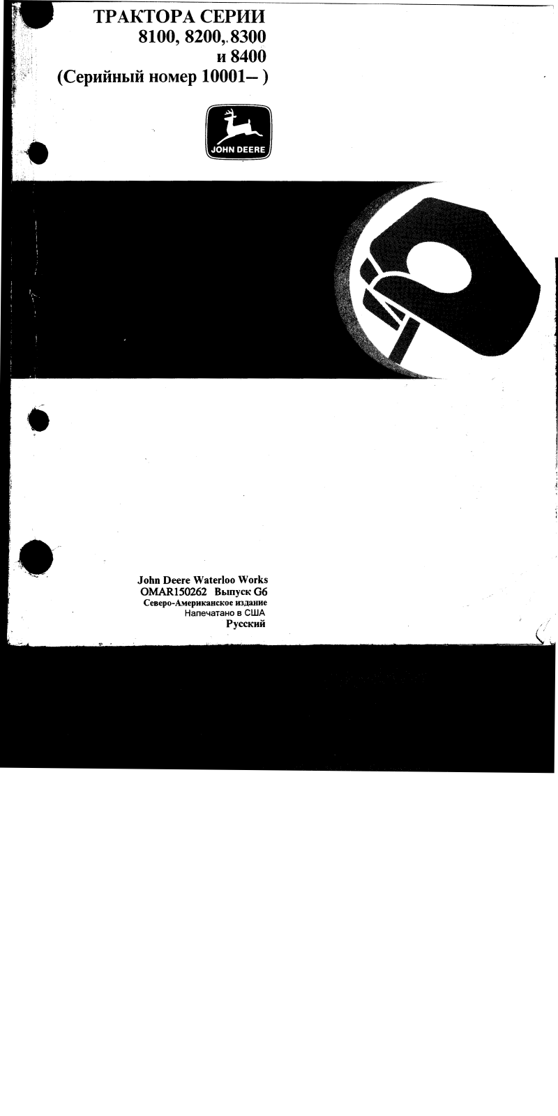 John Deere 8300 Service Manual