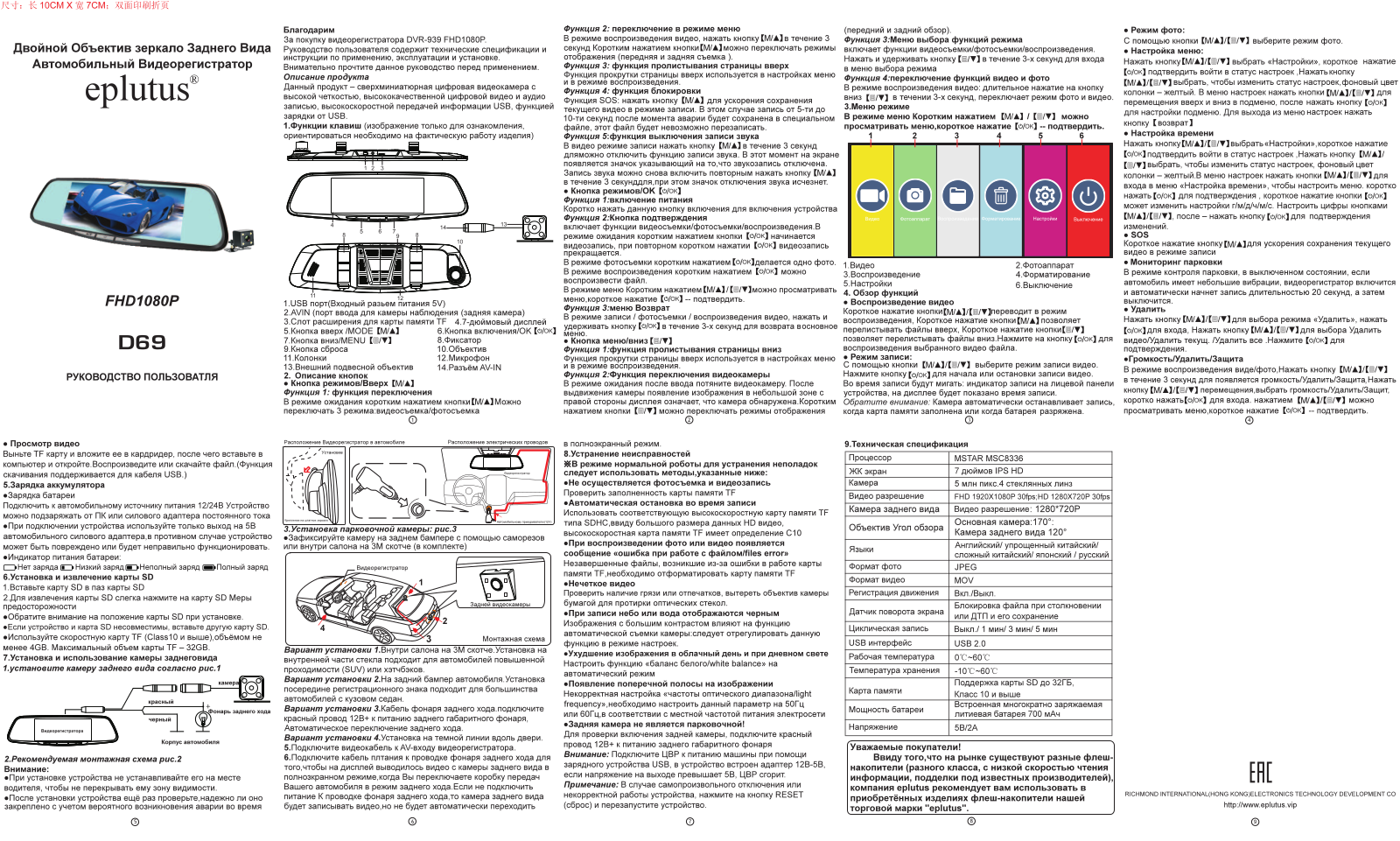 EPLUTUS D69 User Manual