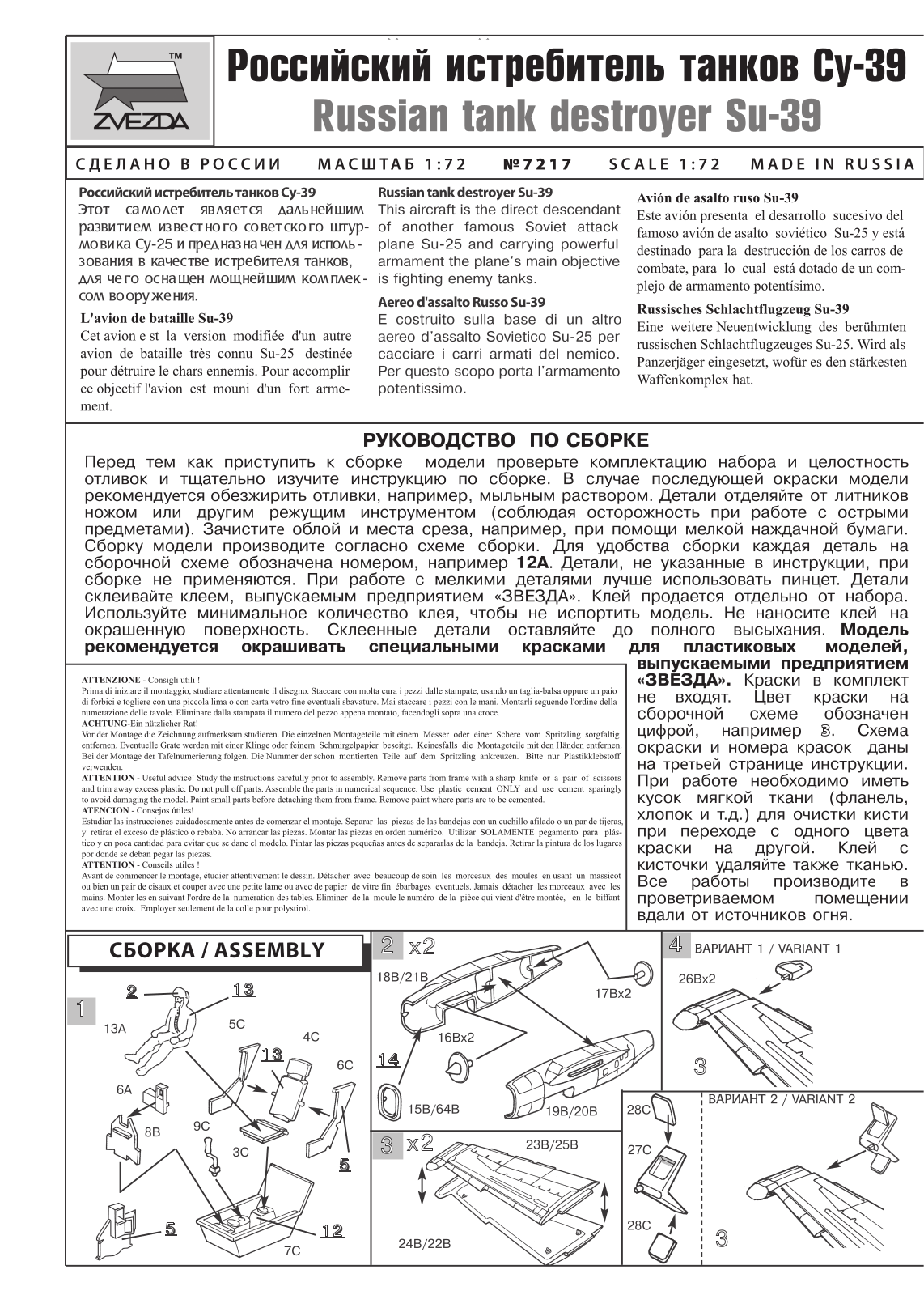 Звезда Су-39 User Manual