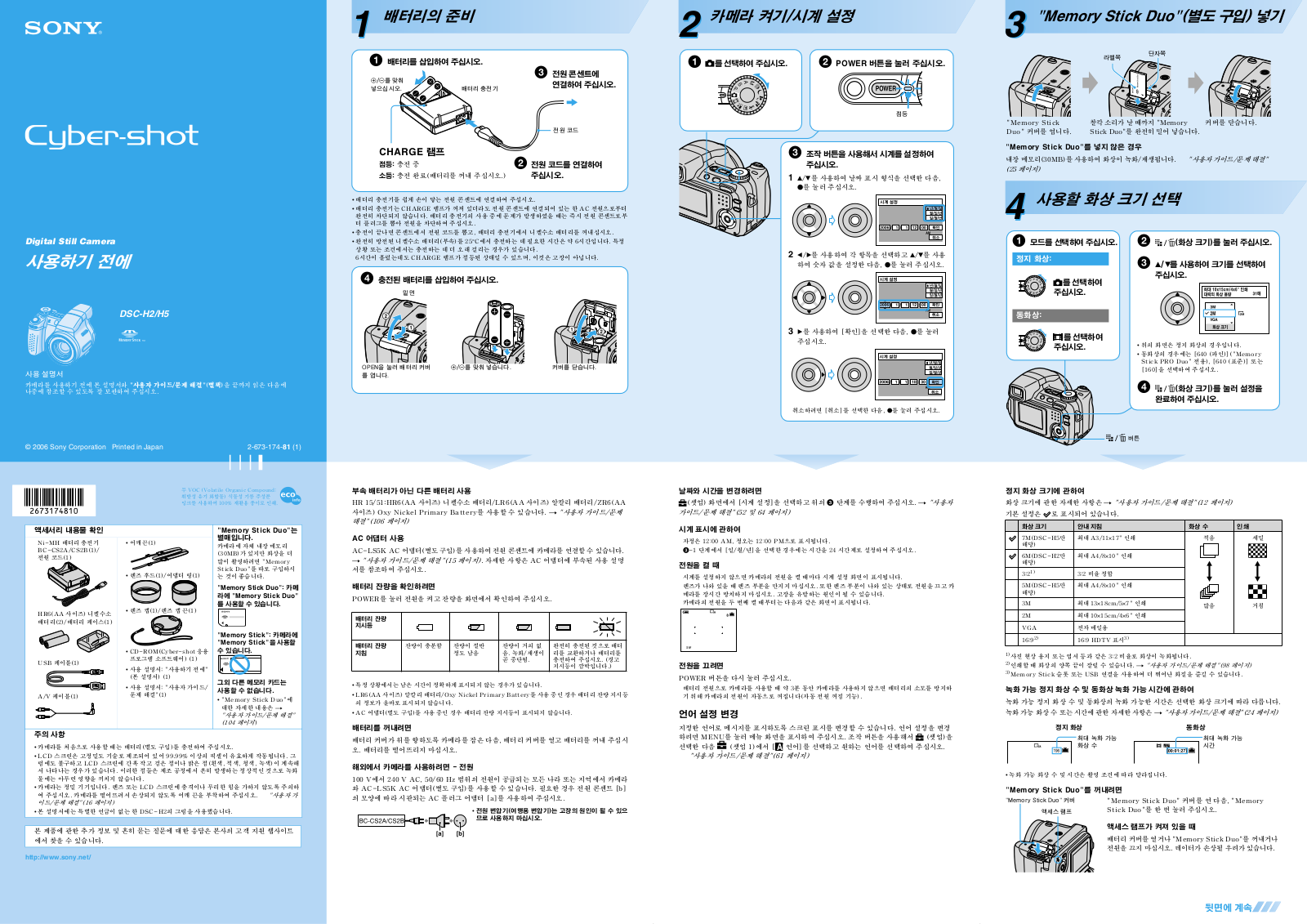 Sony DSC-H5 Users guide