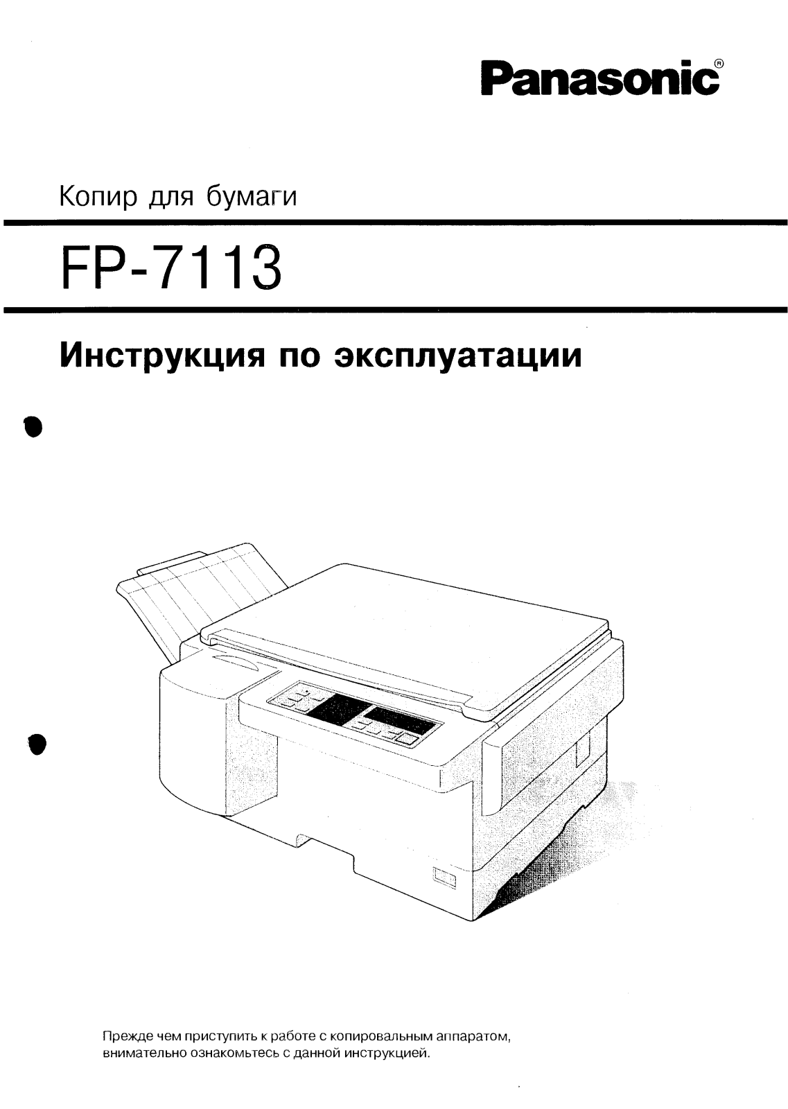 Panasonic FP-7113 User Manual