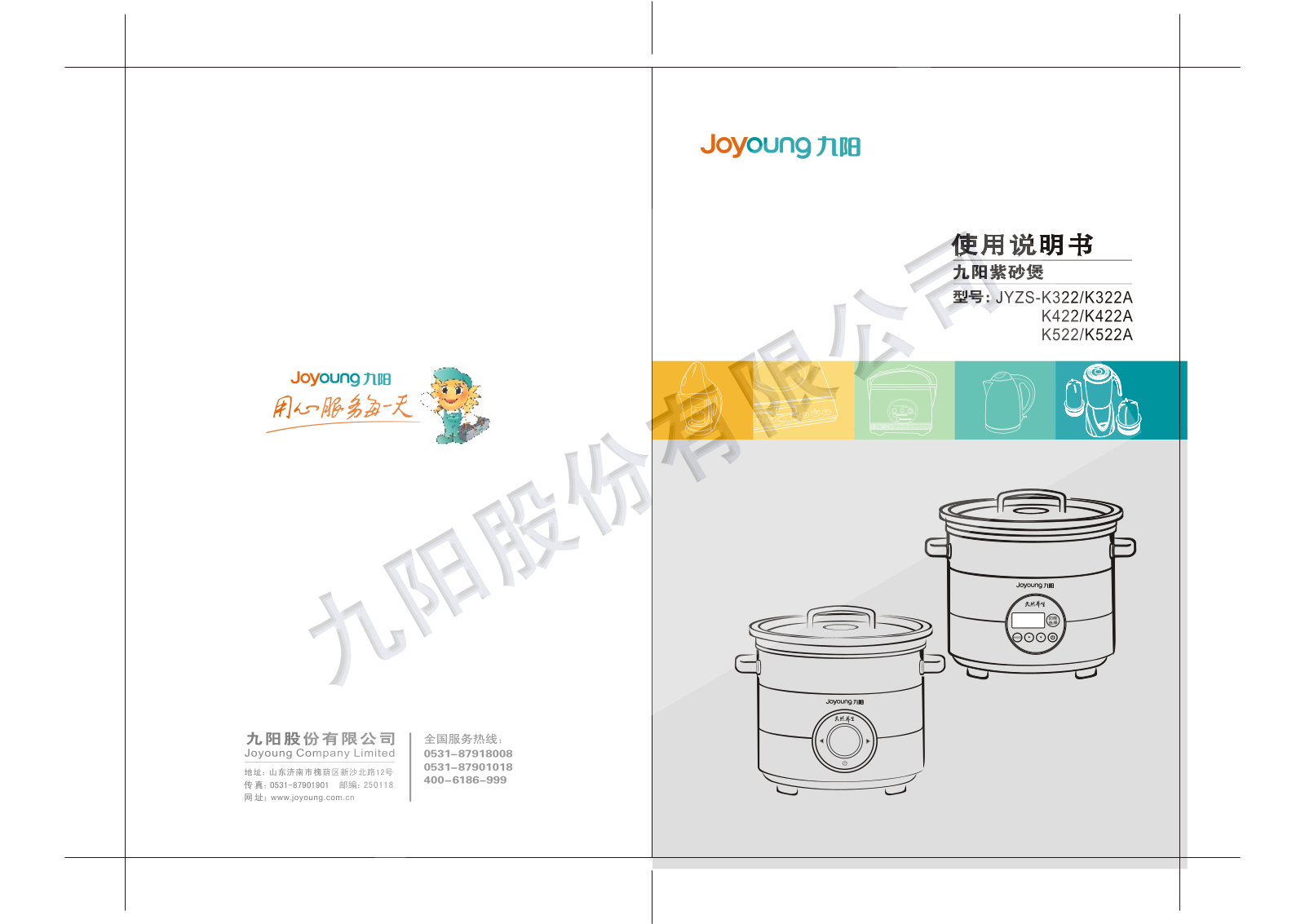 joyoung JYZS-K322, JYZS-K322A, JYZS-K422, JYZS-K422A, JYZS-K522 OPERATION INSTRUCTION