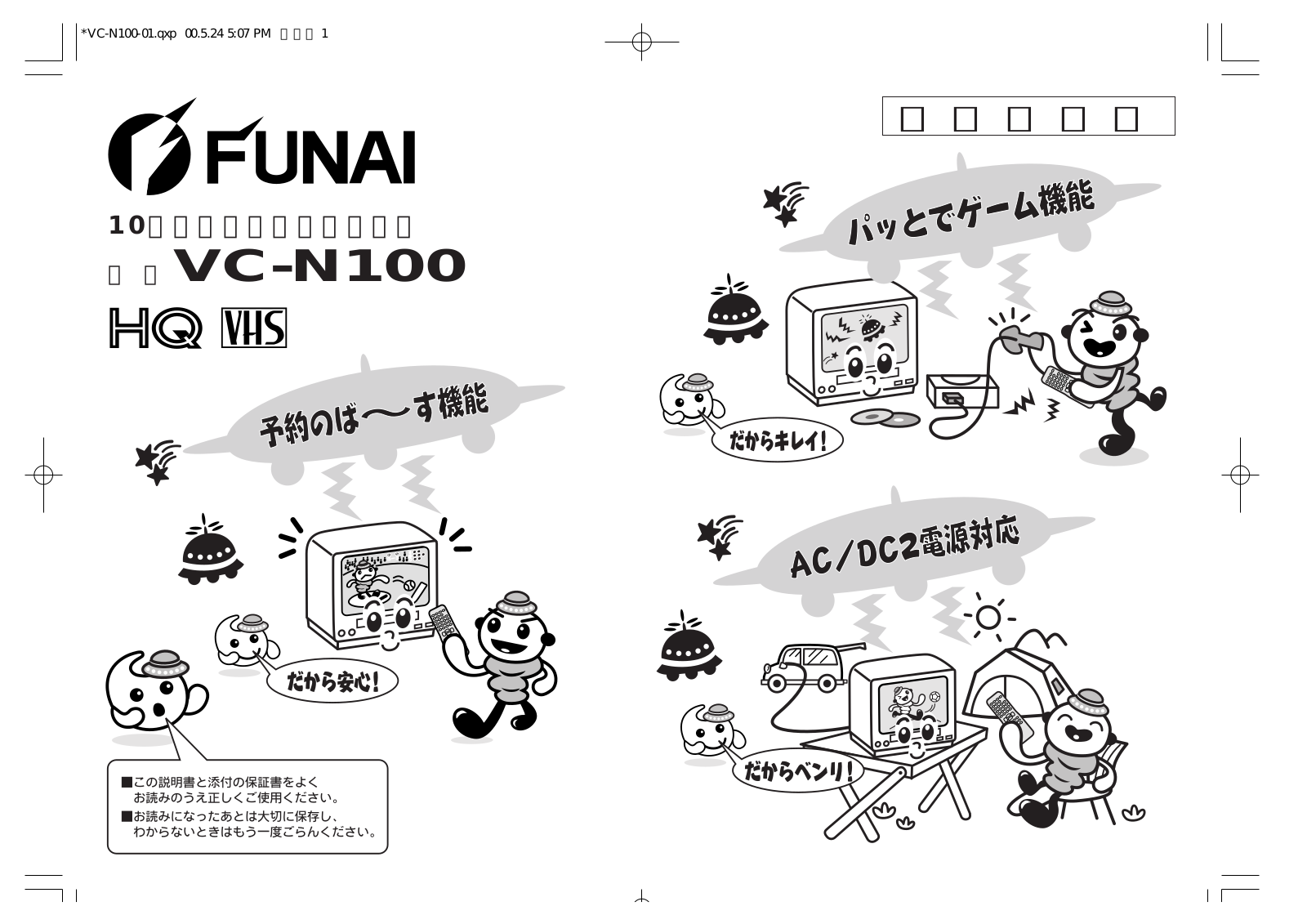 Funai VC-N100 Owner's Manual