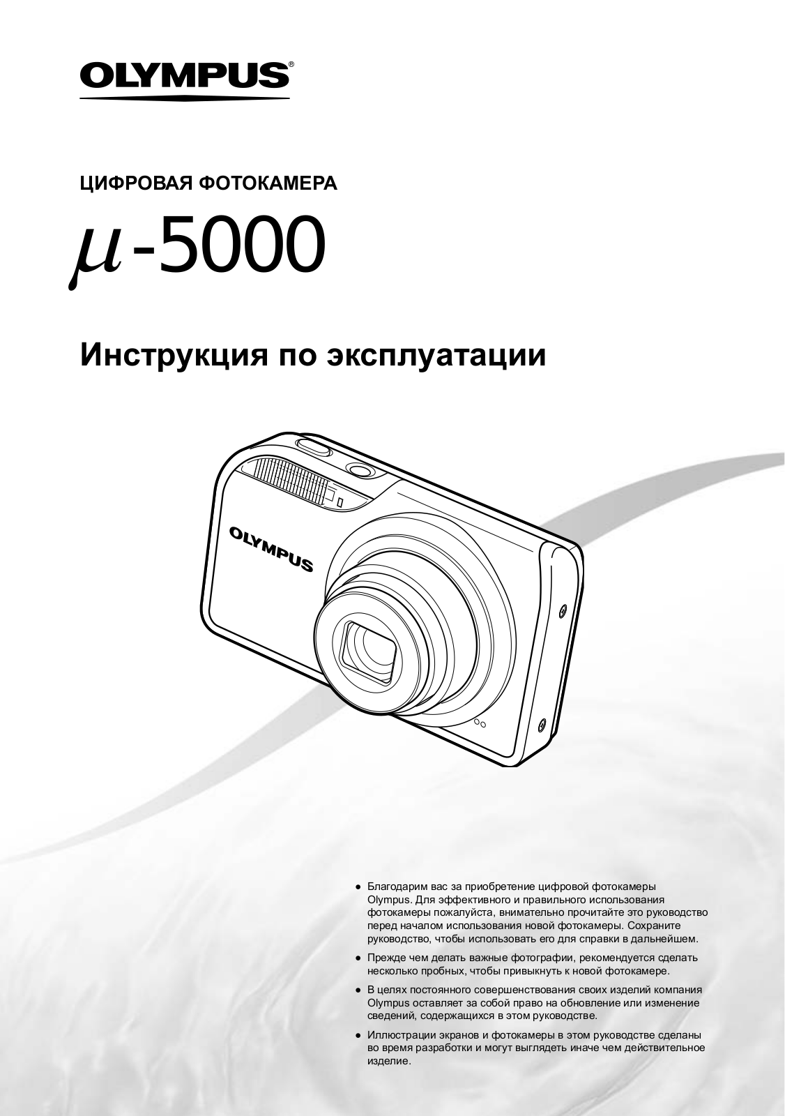 Olympus MJU-5000 User Manual