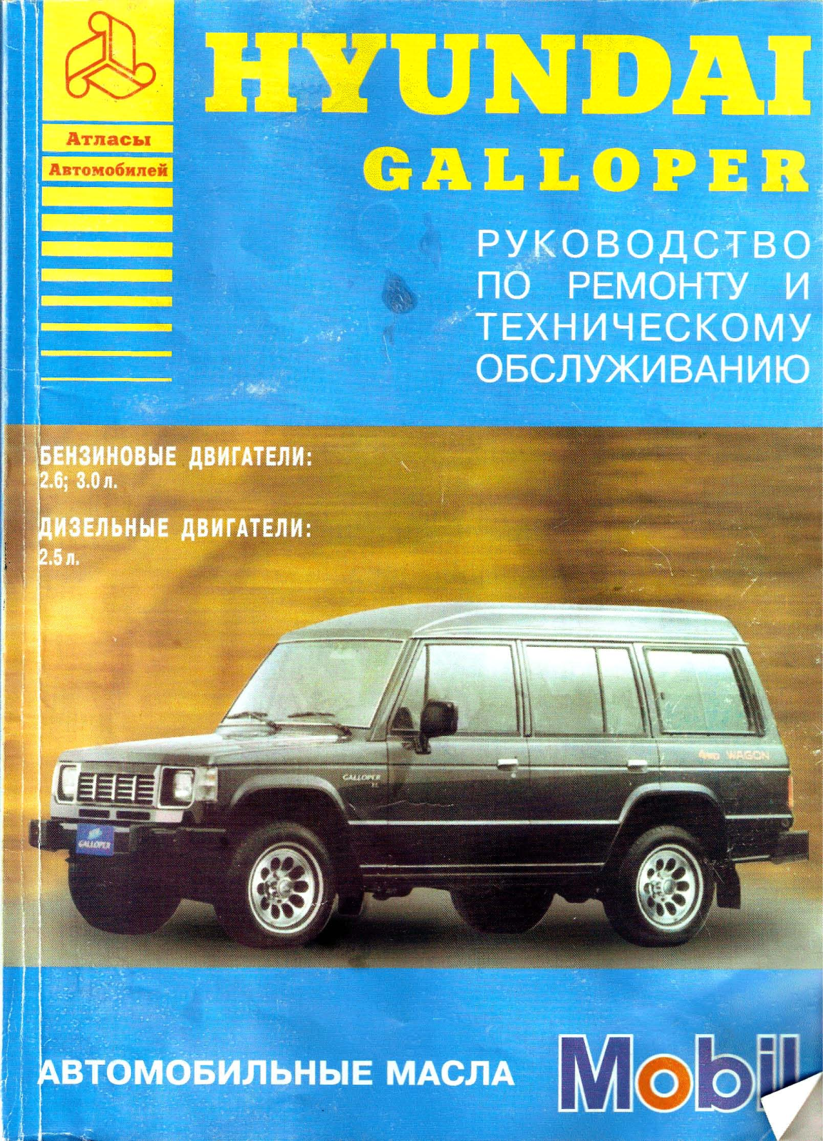 Hyundai Galloper 1998 User Manual