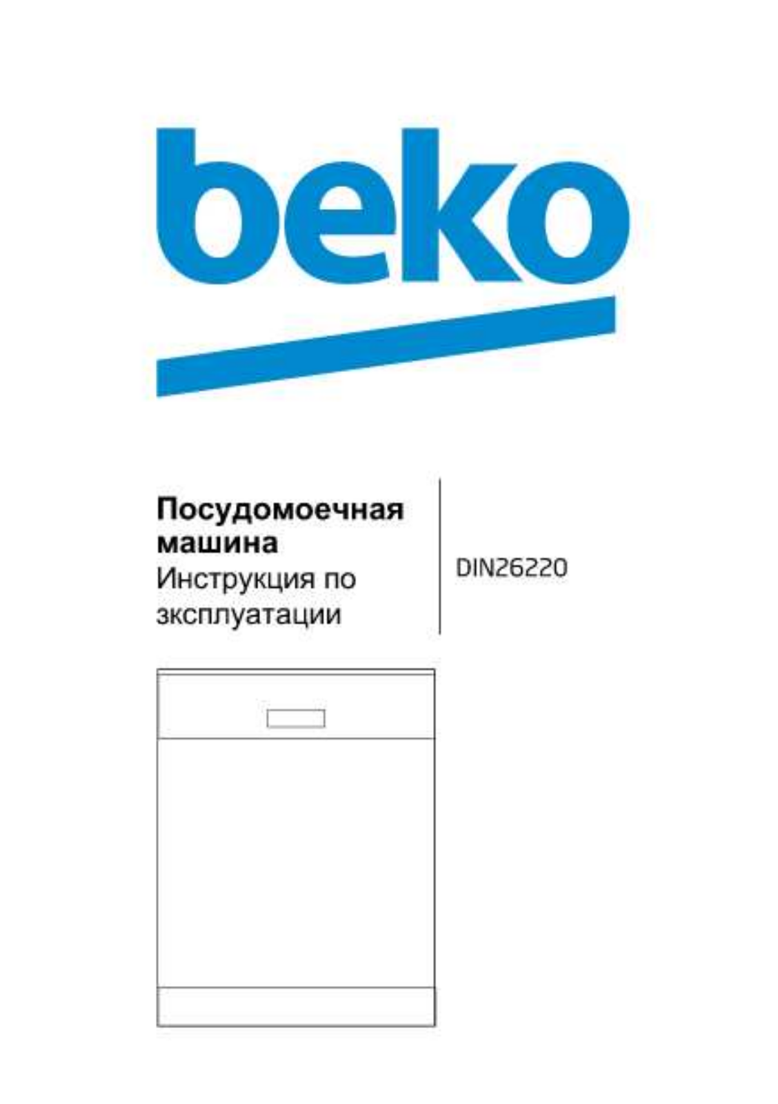 Beko DIN 26220 User Manual